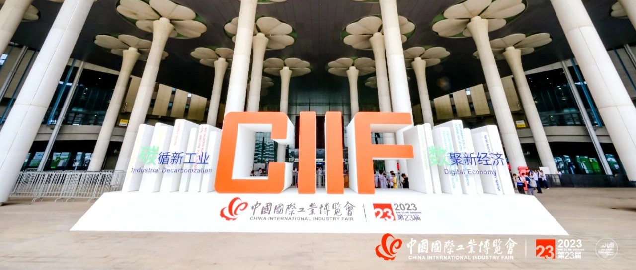 金沙线路检测中心参展2023中国国际工业博览会